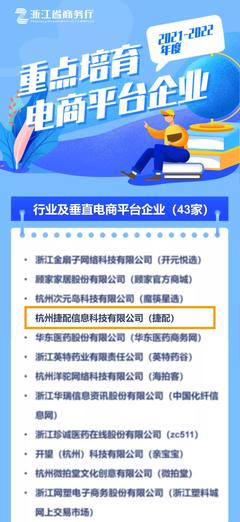 电子产业协同智造平台“捷配” 入选浙江省重点培育电商平台名单