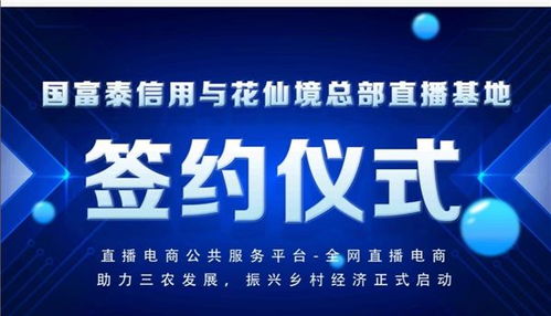 直播电商公共服务平台与中国国际电子商务中心签约仪式